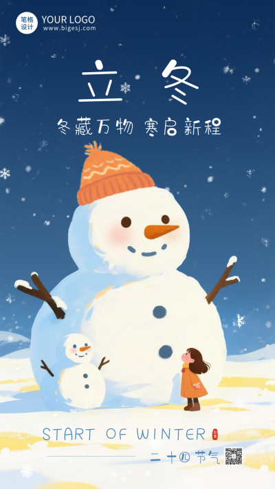 蓝色可爱插画风立冬节气海报 模板ID：769801