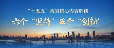 十五五规划宣传公众号首图 模板ID:769815