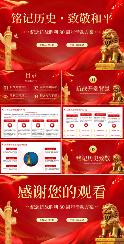 红色党政风抗战胜利80周年PPT 模板ID:769840