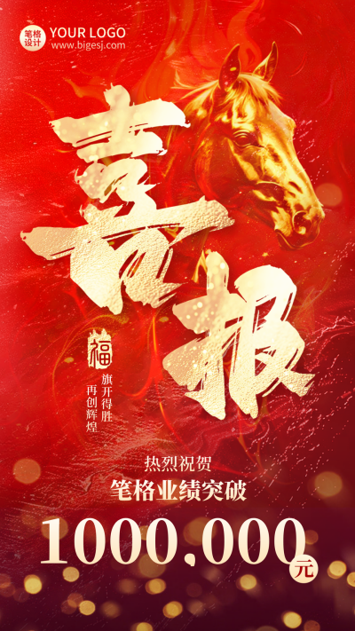 开门红喜报红色马年喜庆大气海报 模板ID：769871