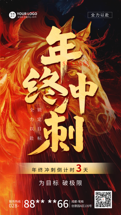 马年喜庆开门红年终冲刺倒计时宣传海报 模板ID：769872