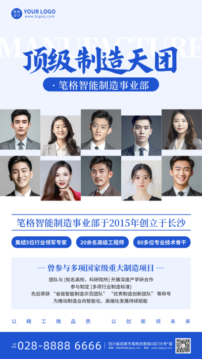 蓝白色简约制造业部门团队介绍海报 模板ID:769879