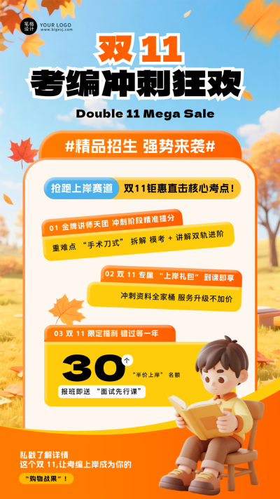 双11考编备考精品冲刺班招生宣传海报 模板ID:769890