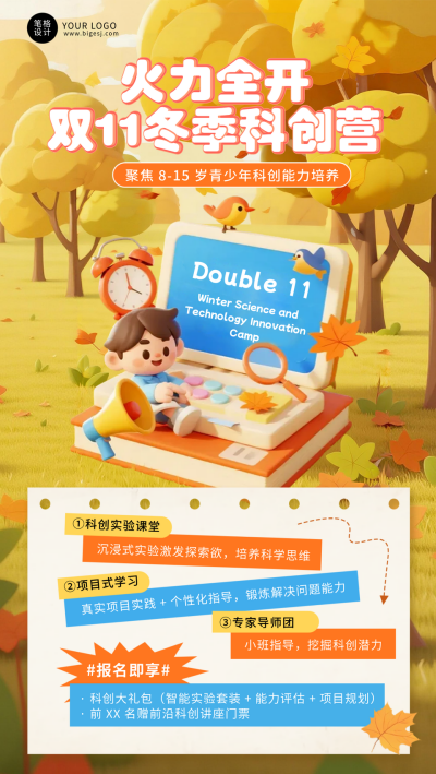 双11秋季班招生促销宣传海报 模板ID:769893