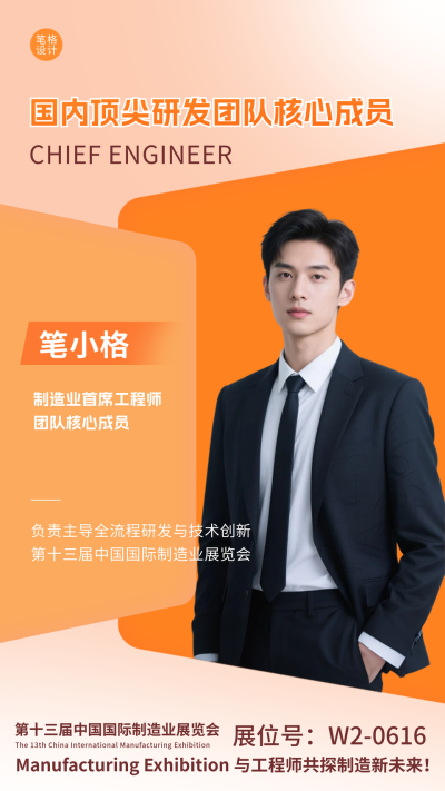 橙色简约制造业工程师人物介绍海报 模板ID:769896