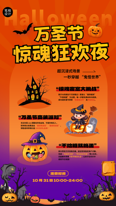 橙紫色可爱风万圣节活动宣传海报 模板ID:769902