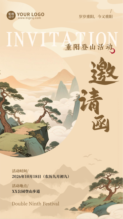 棕色水墨风重阳节活动邀请函海报 模板ID:769904