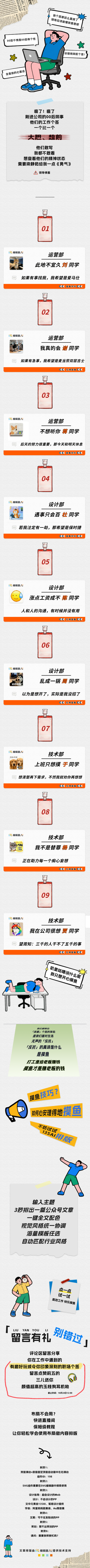 00后职场个签简约手绘公众号长图 模板ID:769935