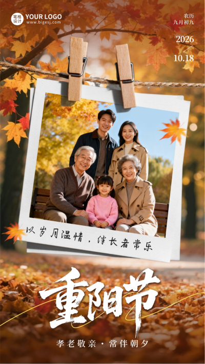 重阳节家庭照温馨祝福海报 模板ID:769945