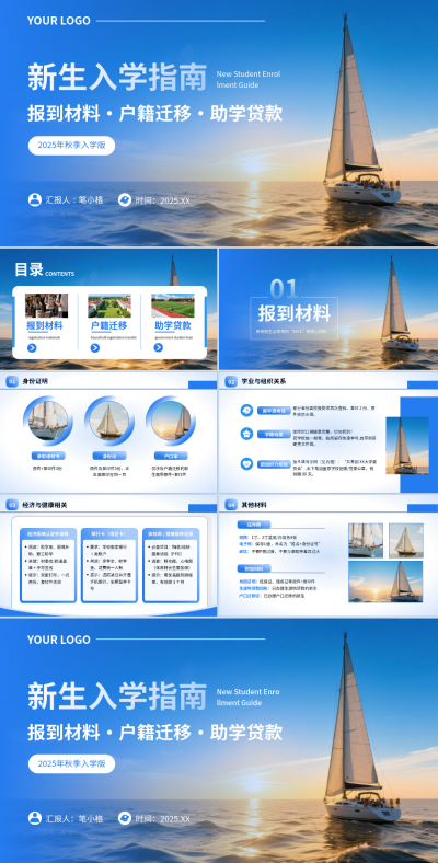 蓝色简约风新生常见问题手册新生入学指南PPT 模板ID：769968