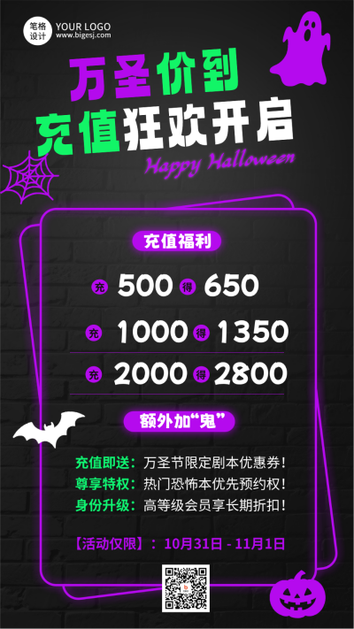 万圣节充值活动手机宣传海报 模板ID:769980
