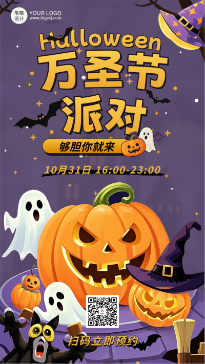 万圣节派对活动手机宣传海报 模板ID：769981