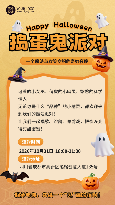 万圣节派对邀请活动宣传手机海报 模板ID:769982