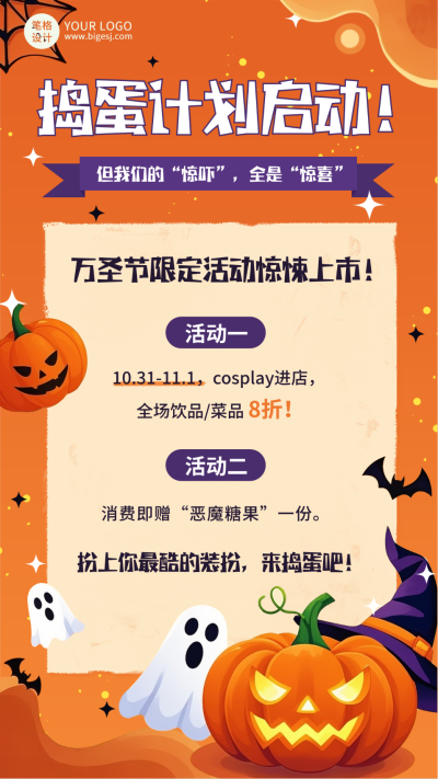 万圣节活动促销手机宣传海报 模板ID：769983