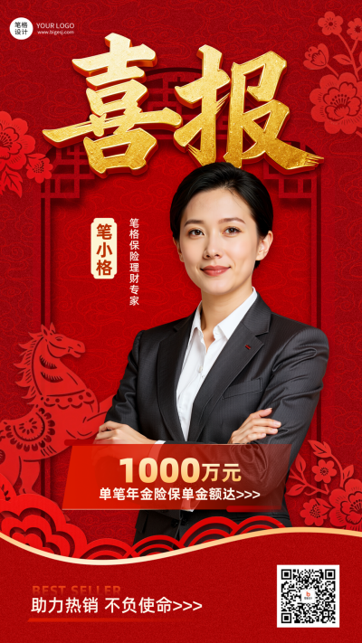 马年业绩表彰喜报手机宣传海报 模板ID:770011