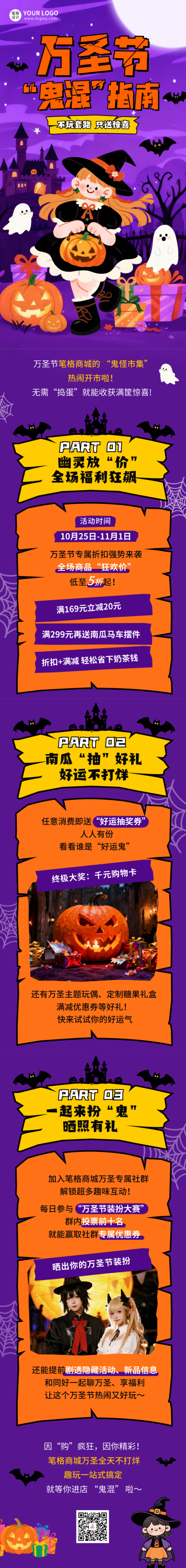 万圣节手绘商场活动宣传公众号长图 模板ID:770027