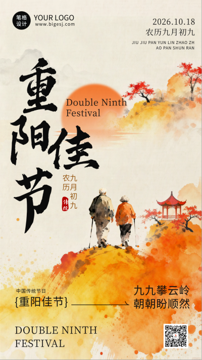中国风水墨重阳节祝福海报 模板ID:770033