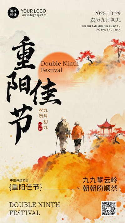 中国风水墨重阳节祝福海报 模板ID：770033