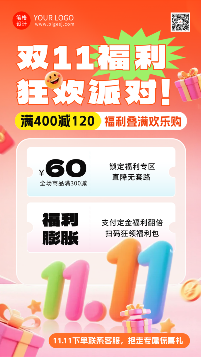 双十一3D电商福利活动海报 模板ID：770052