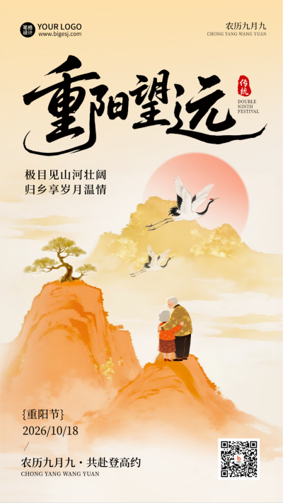 九九重阳节登高中国风海报 模板ID：770057
