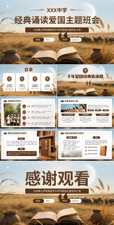 商务风棕色经典诵读爱国主题班会PPT 模板ID:770066