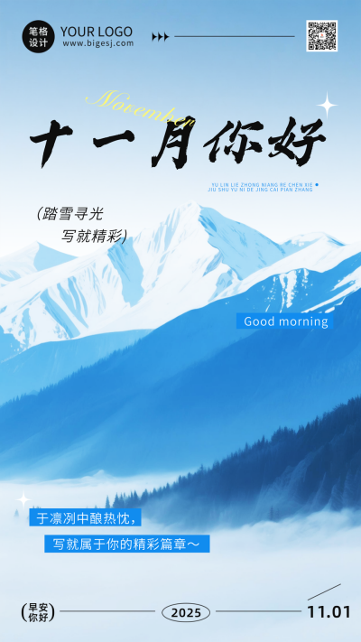 十一月你好实景日签海报 模板ID:770074