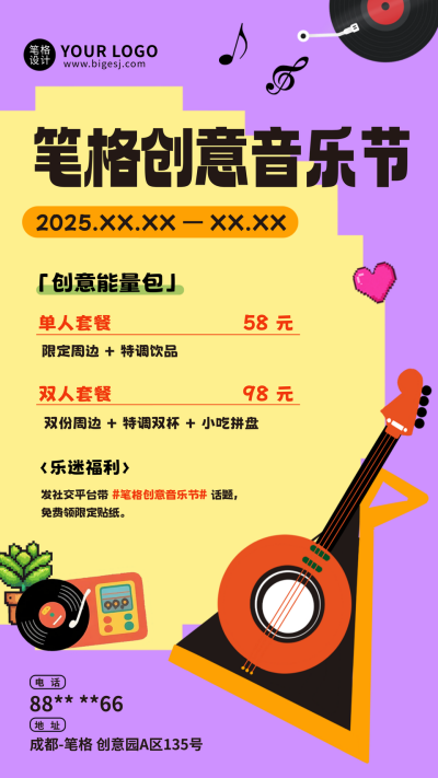 紫色创意风演唱会音乐节宣传海报 模板ID：770124