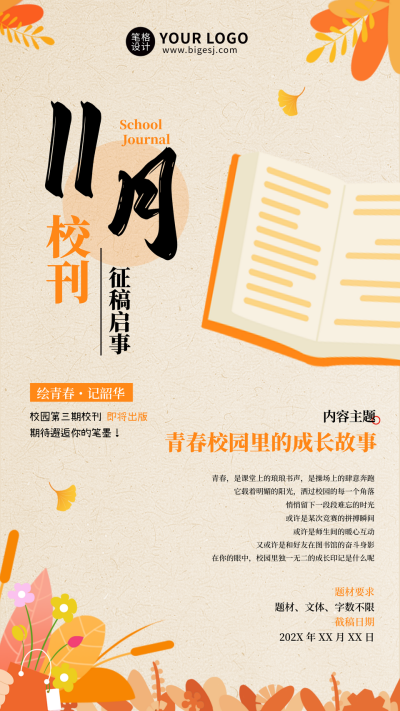 橙色简约校园征稿活动宣传海报 模板ID：770158