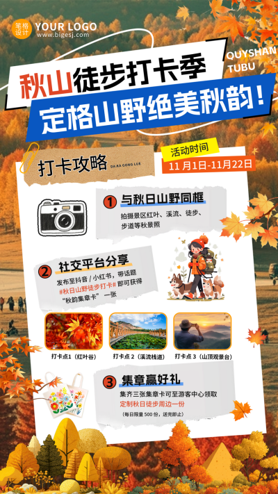 秋季撕纸风旅游徒歩打卡活动海报 模板ID：770164