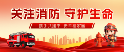 消防安全常识培训3D手绘宣传公众号首图 模板ID：770220
