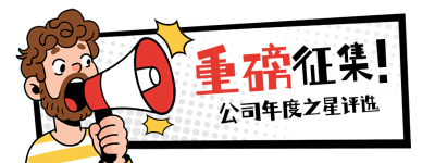 职场评选优秀员工趣味手绘宣传直播物料 模板ID：770226