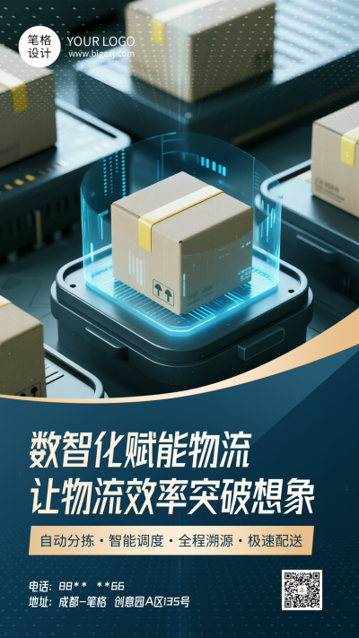 互联网物流宣传简约海报 模板ID：770248