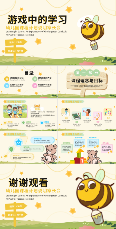黄色卡通风幼儿园家长会策划PPT 模板ID：770252