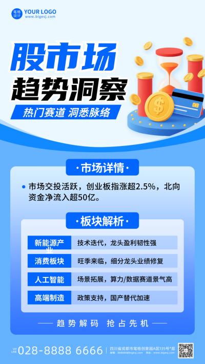 蓝色简约股票市场趋势解读海报 模板ID：770270