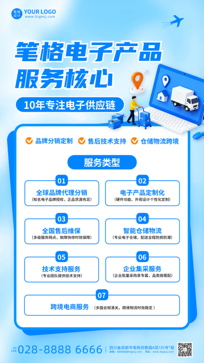 蓝色渐变物流公司介绍海报 模板ID:770284