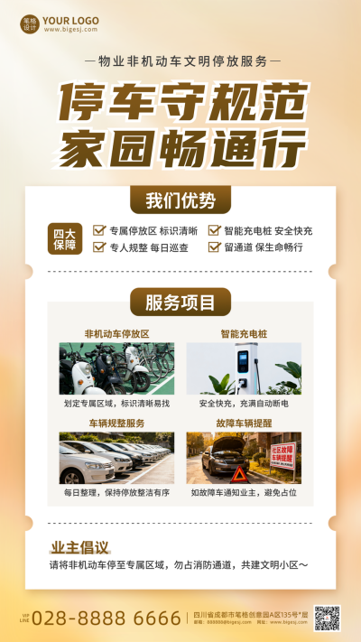 棕色渐变建设文明小区海报 模板ID：770932