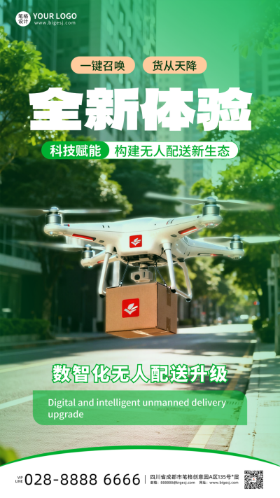 绿色实景智能无人配送宣传海报 模板ID：770933