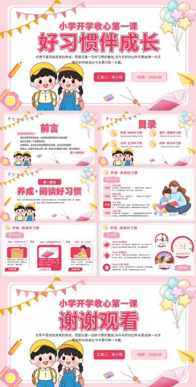 粉色卡通插画风开学第一课PPT 模板ID:770941