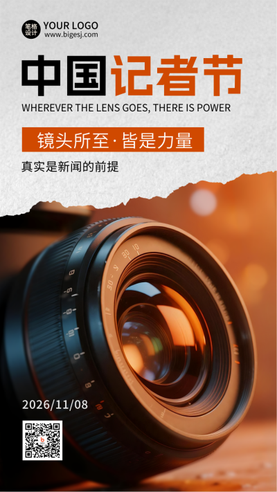 中国记者节实景宣传海报 模板ID:770953