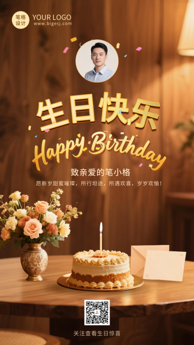 喜庆企业员工生日海报 模板ID:771004
