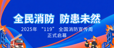 漫画风全民消防科普公众号首图 模板ID:771041
