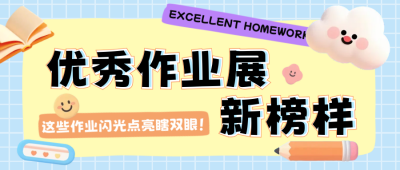 趣味3D优秀作品展会公众号首图 模板ID:771045