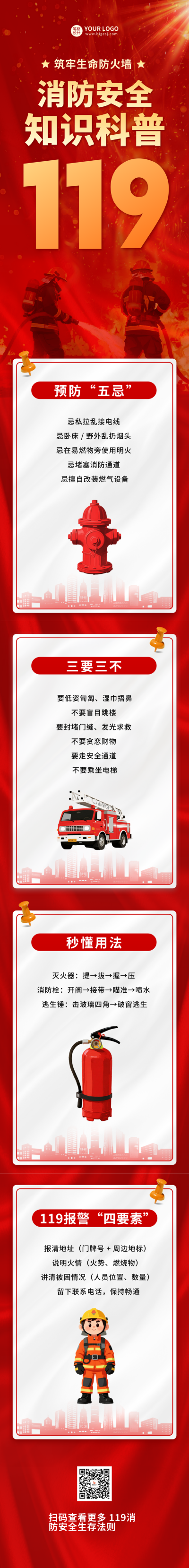 红色消防安全知识科普公众号长图 模板ID:771053