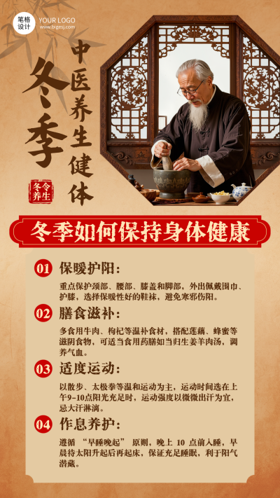 棕色简约冬季养生科普海报 模板ID：771067