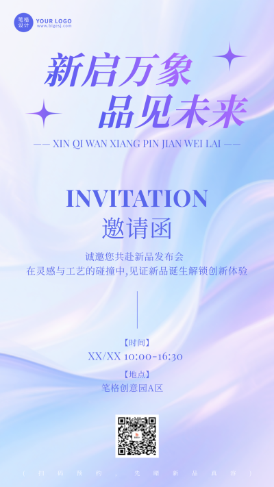 紫色质感邀请函海报 模板ID:771072