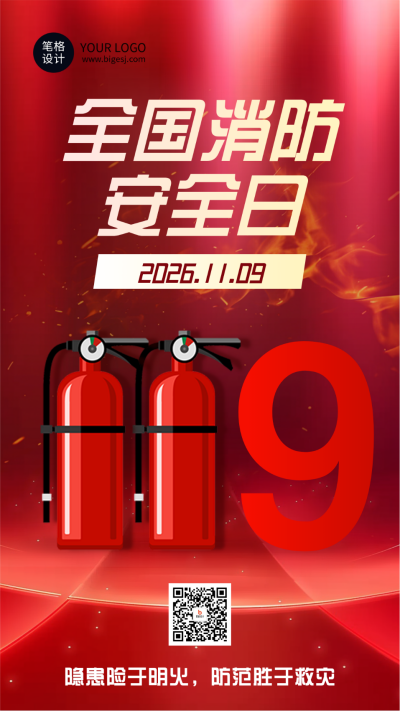 红色简约119消防日宣传海报 模板ID：771132