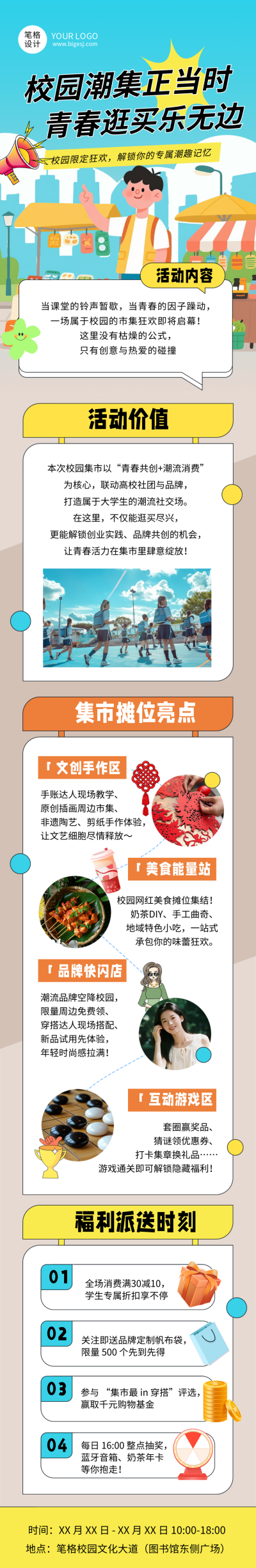 蓝色简约校园集市活动公众号长图 模板ID：771149