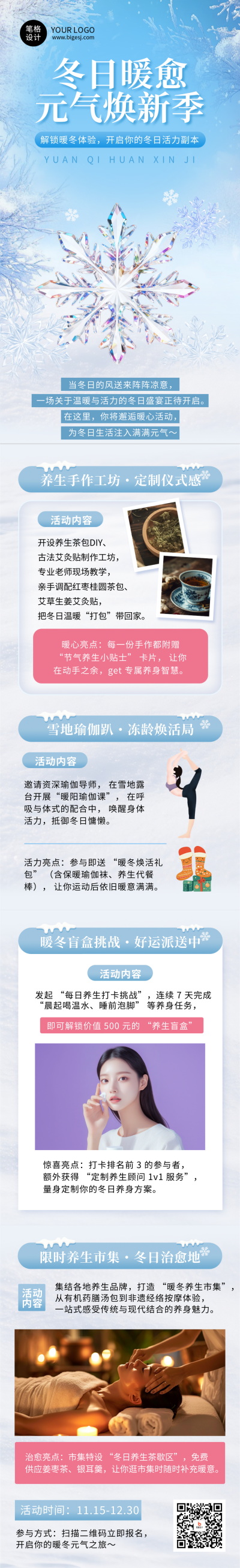 蓝色简约冬季活动公众号长图 模板ID:771163