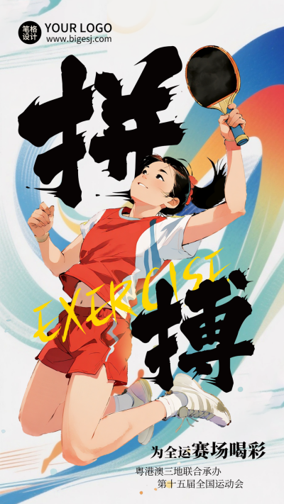全运会体育活动宣传海报 模板ID:771170