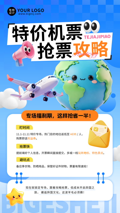 蓝色插画风特价机票抢票攻略海报 模板ID:771174